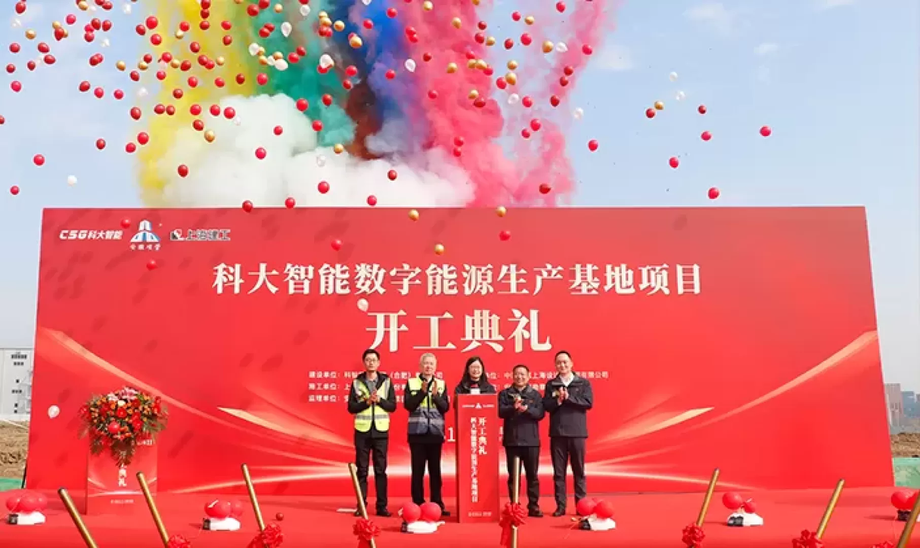 智造新高地，赋能新征程丨科大智能数字能源生产基地项目开工典礼隆重举行！