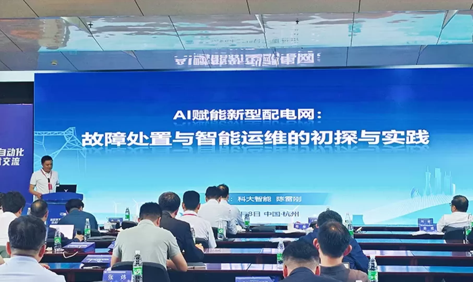 配电自动化技术应用学术交流会丨科大智能以AI赋能，解锁故障处置与智能运维新范式