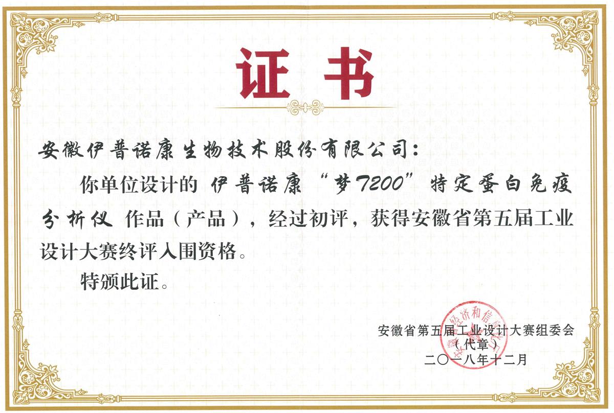 夢(mèng)T200工業(yè)設(shè)計(jì)大賽榮譽(yù)證書