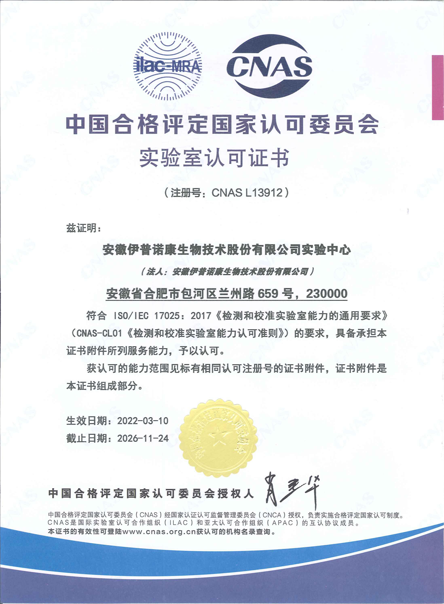 CNAS認可證書02