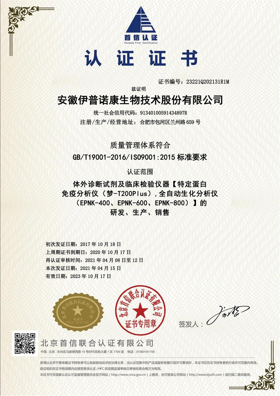 ISO9001質(zhì)量管理體系認(rèn)證
