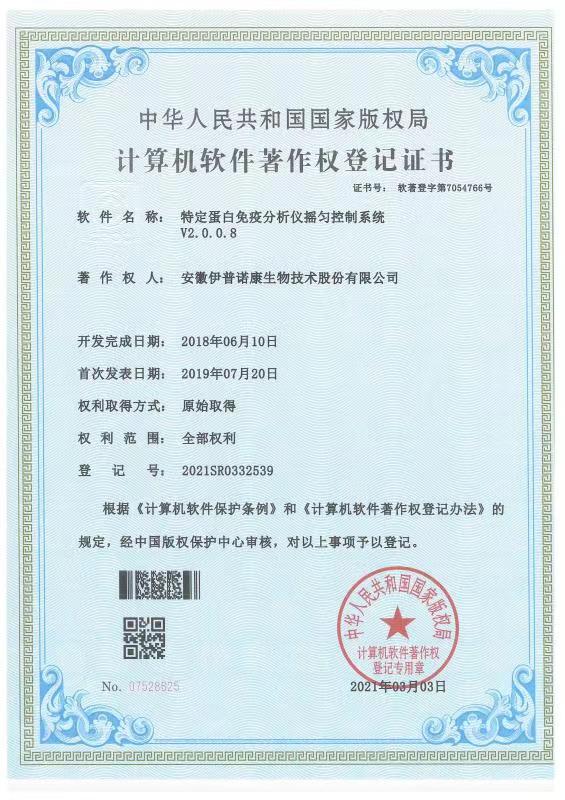 特定蛋白免疫分析儀搖勻控制系統(tǒng)V2.0.0.8