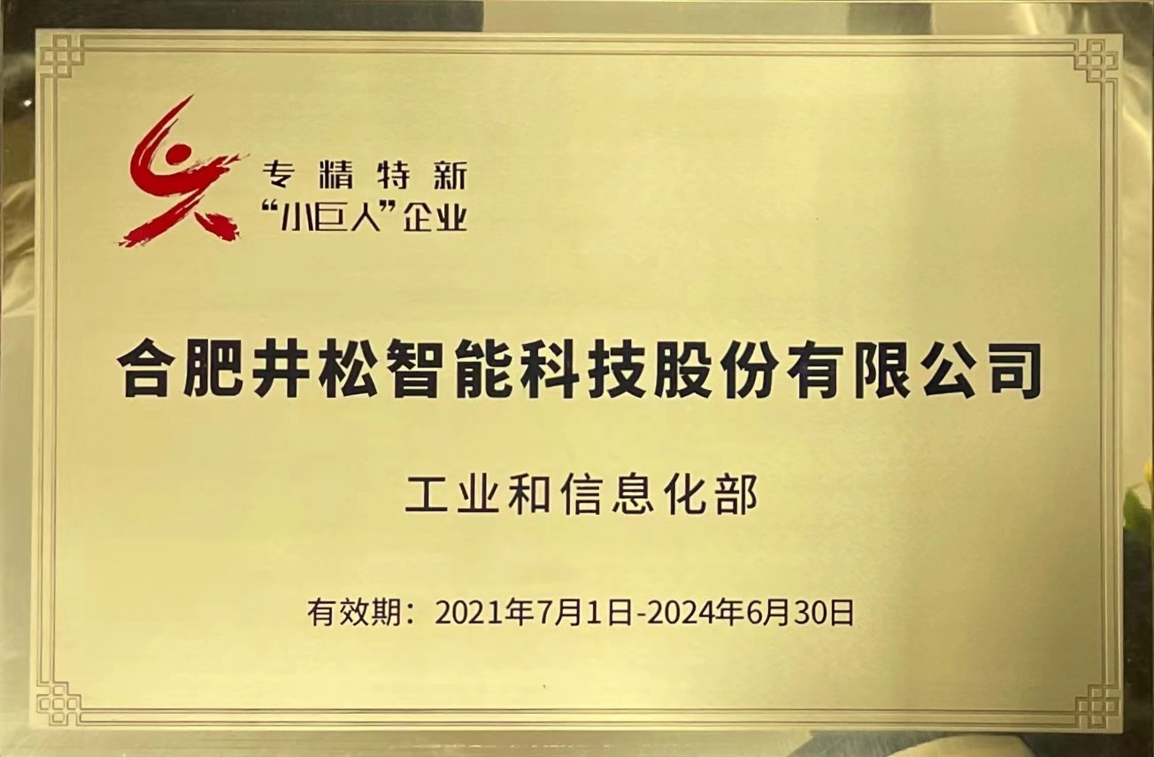 國(guó)家專(zhuān)精特新“小巨人”企業(yè)