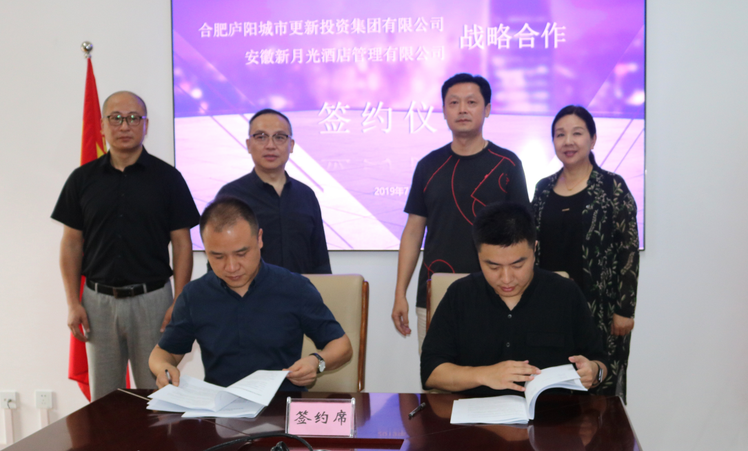 庐阳城新集团引智创新，助力老城商业繁荣