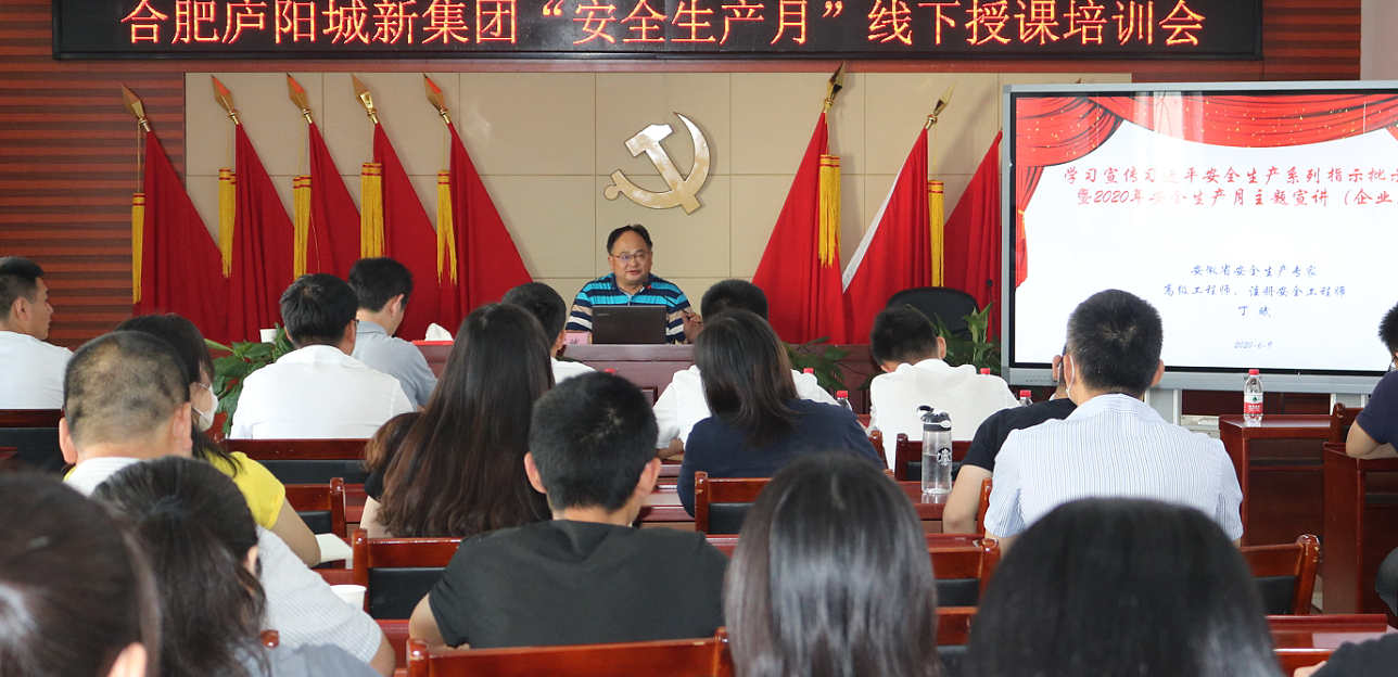 集团开展“安全生产月”线下讲座活动