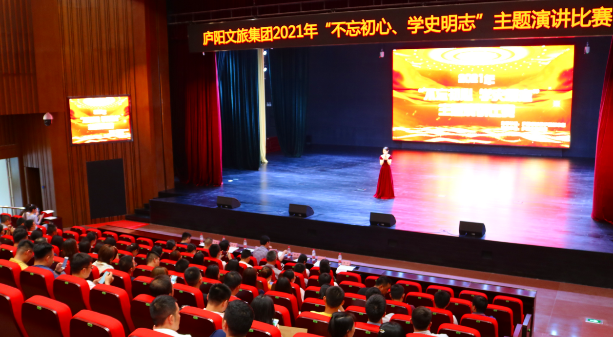 庐阳文旅集团“不忘初心、学史明志”主题演讲比赛顺利举行