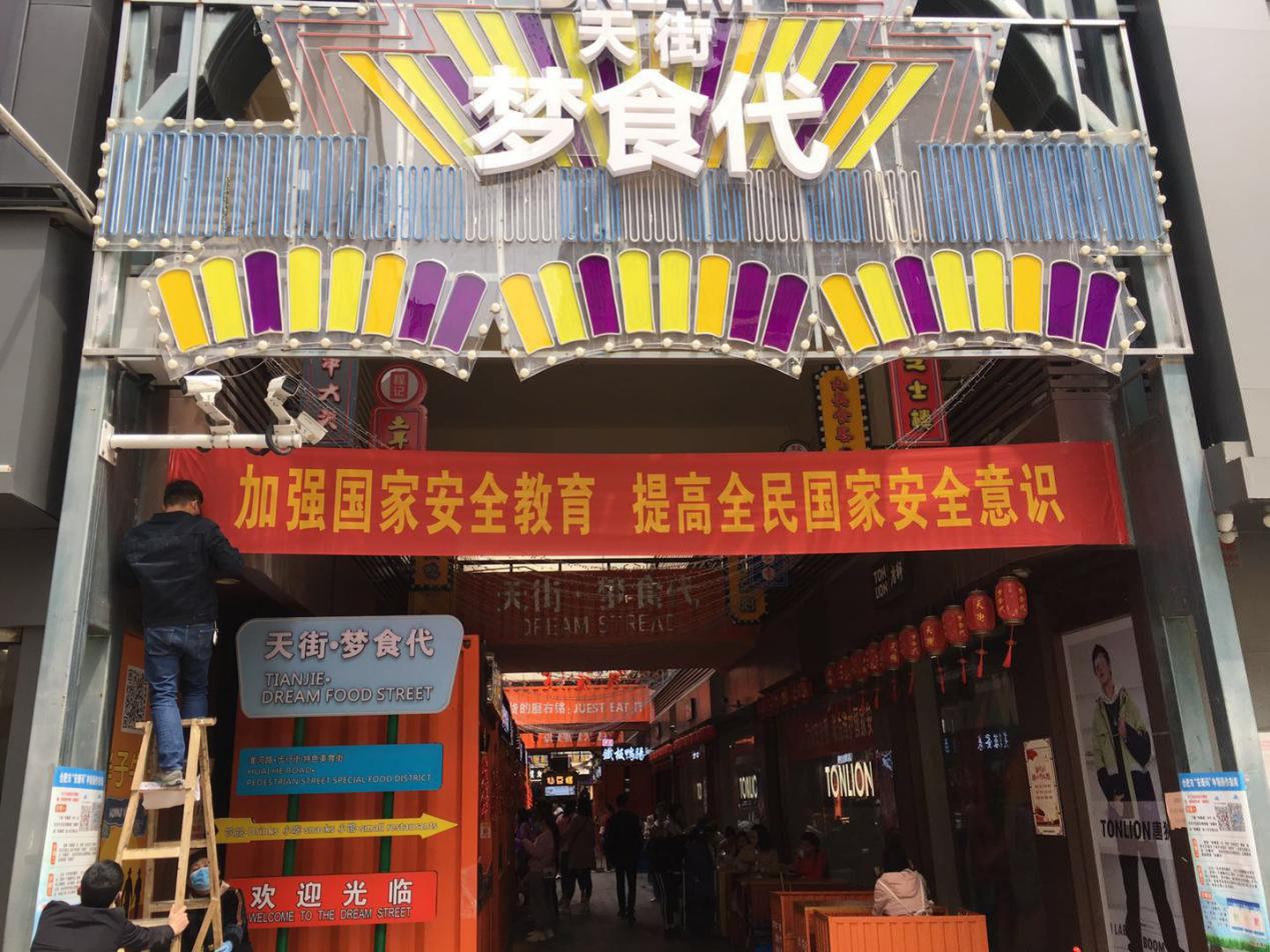 城隍庙商管公司开展“全民国家安全 教育日”普法宣传活动