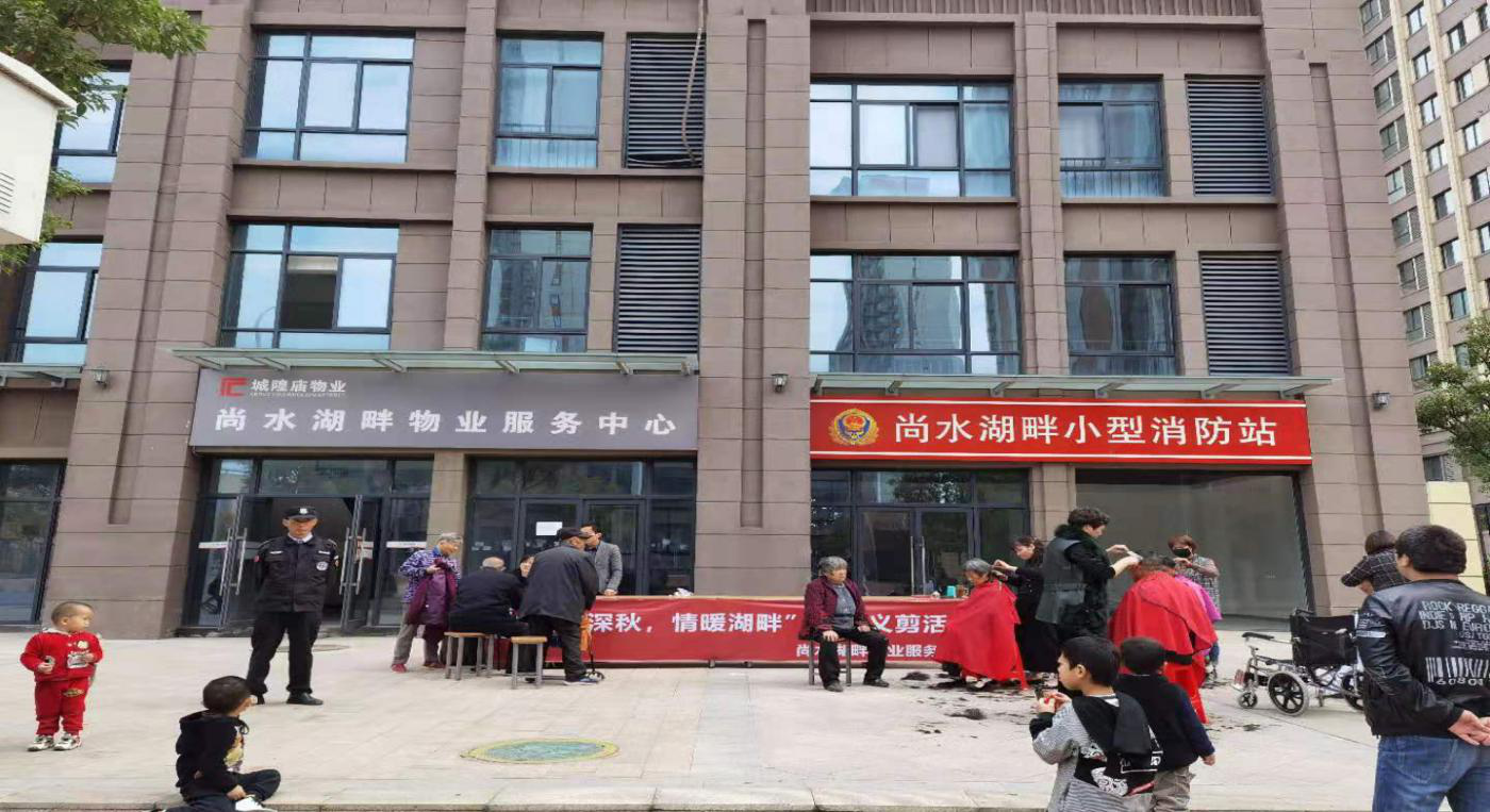 城隍庙物业公司开展“爱在深秋，情暖湖畔”免费义剪活动