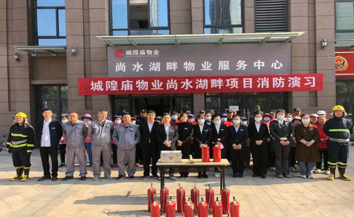 防范于未“燃”，我们在行动——城隍庙物业公司开展消防演习活动