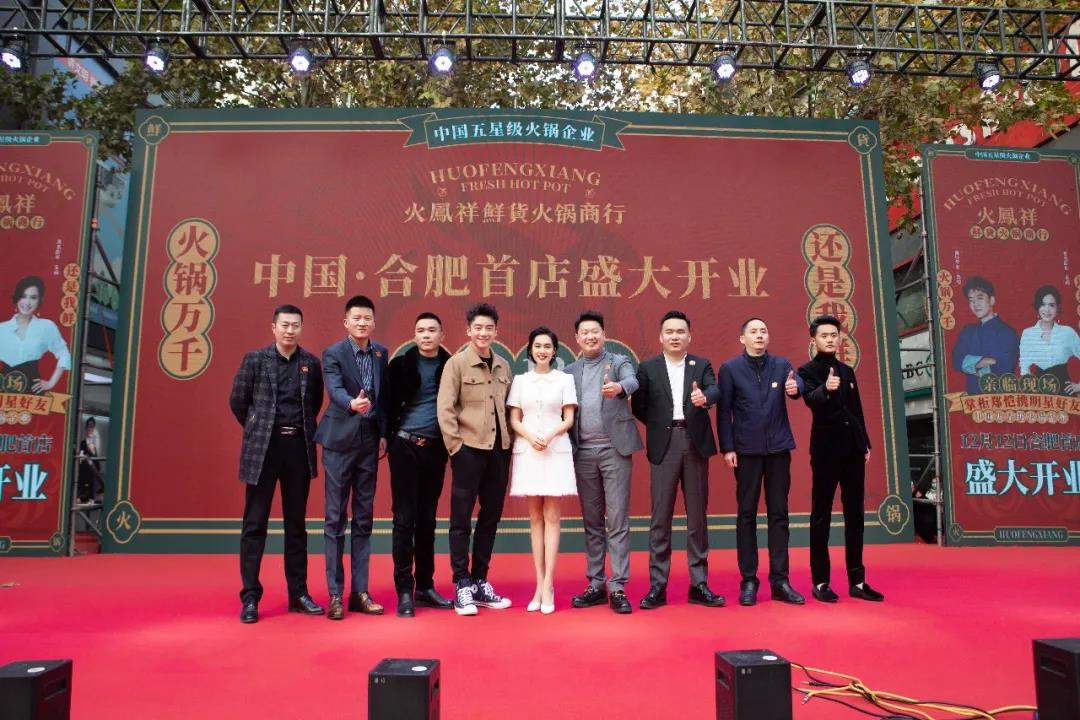 火凤祥鲜货火锅合肥首店盛大开业
