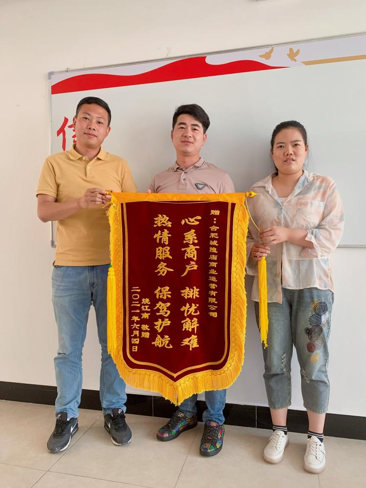 招商服务强保障 企业致谢送锦旗