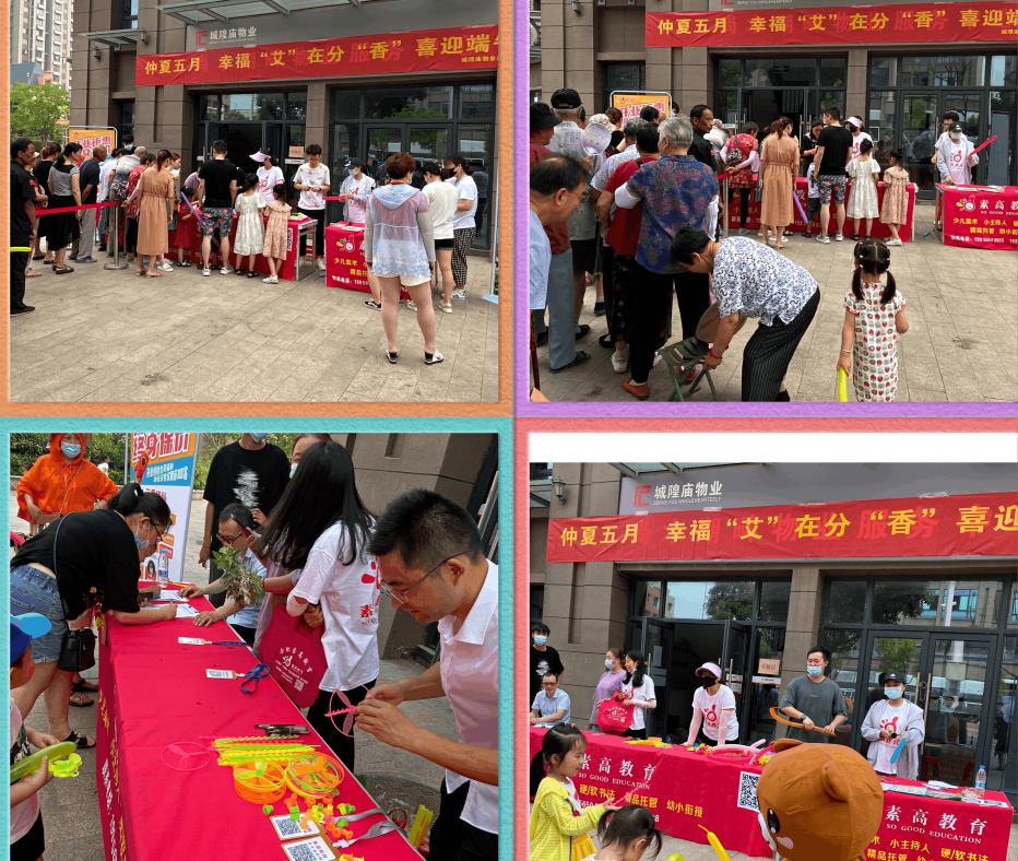 仲夏五月，幸福“艾”在分“香”--城隍庙物业公司举办迎端午活动