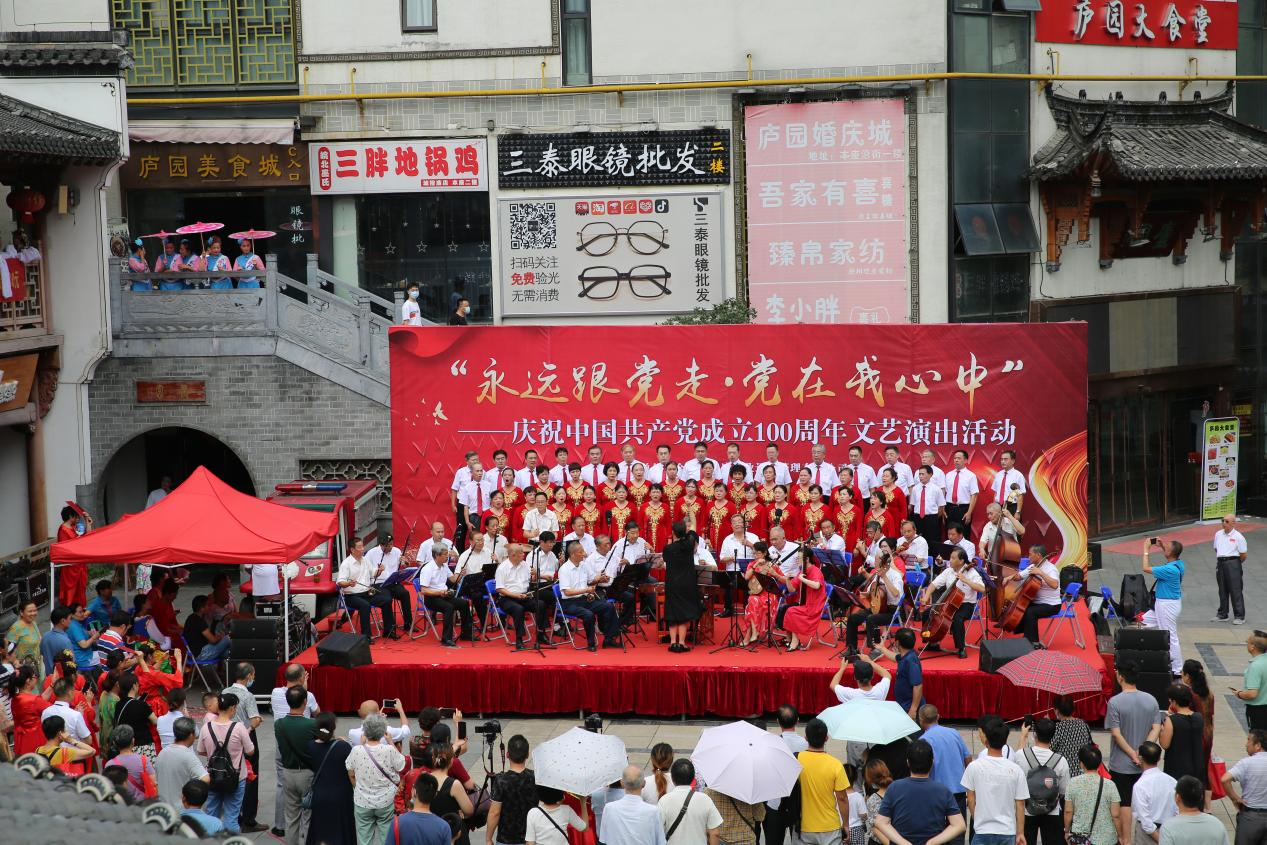 “永远跟党走·党在我心中”——“庆中国共产党成立100周年”文艺演出