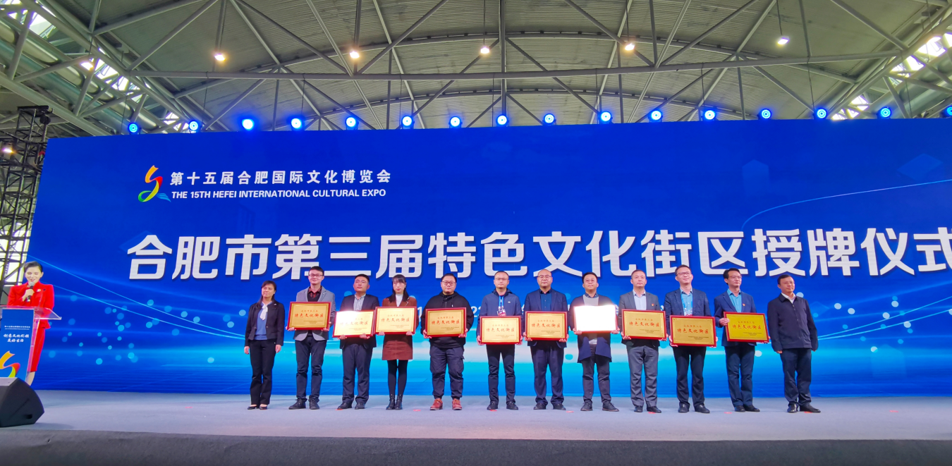 城隍庙街区荣获“合肥市特色文化街区”称号