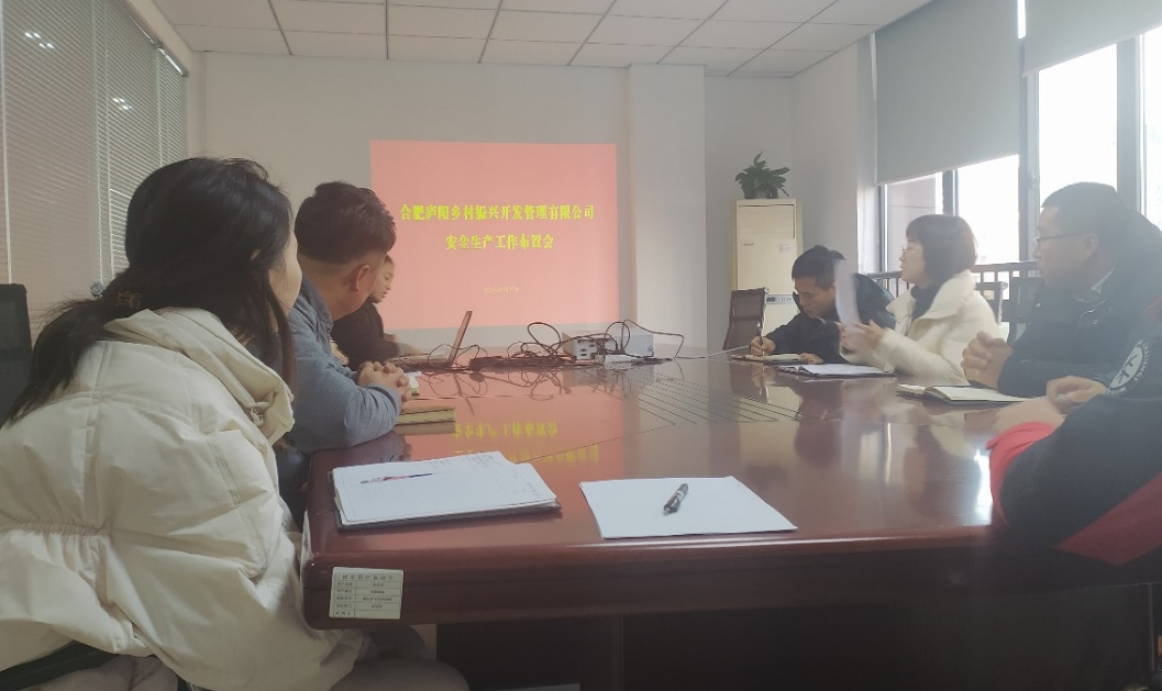 乡村振兴公司召开安全生产专项月工作布置会