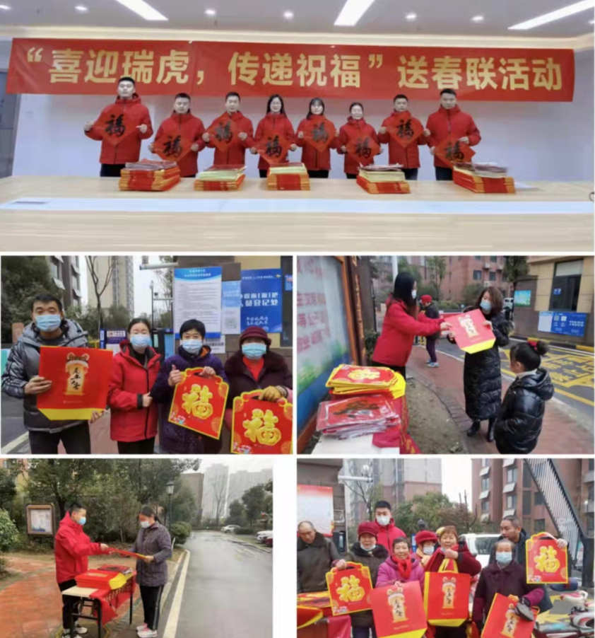 喜迎瑞虎，传递祝福— —城新物业公司举办迎新春、送春联活动