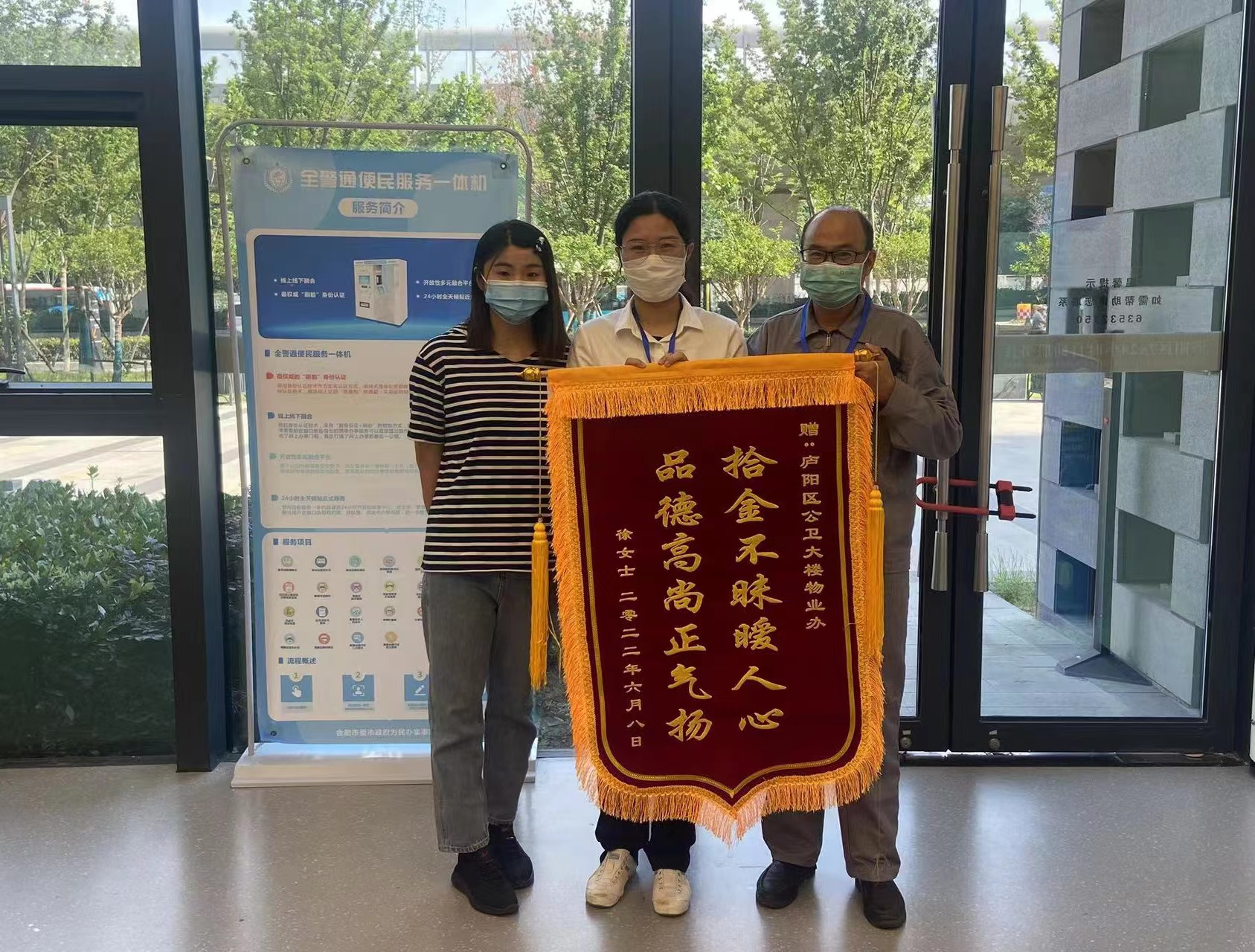 拾金不昧暖人心 赠送锦旗表谢意