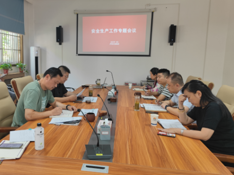 集团召开安全生产工作专题会议