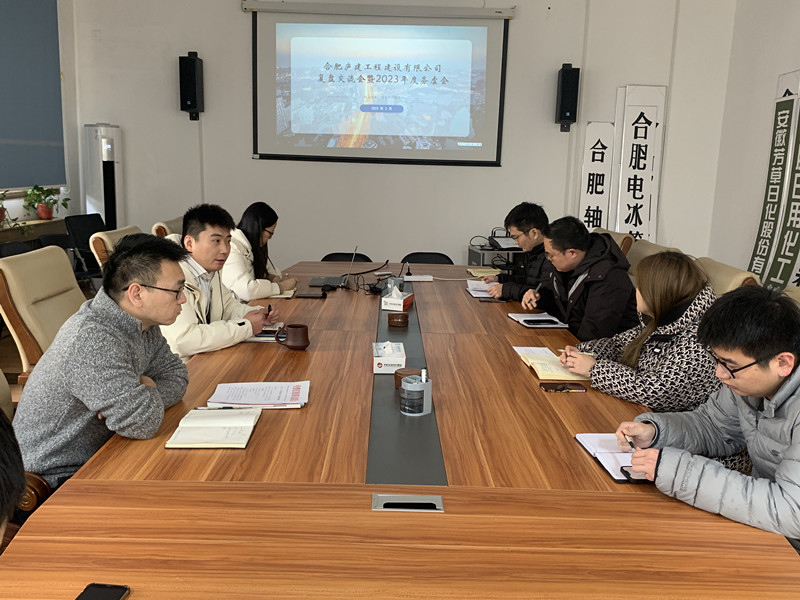凝心聚力谋发展，笃行不怠踏新程—— 庐建公司召开复盘交流会暨2023年度工作务虚会