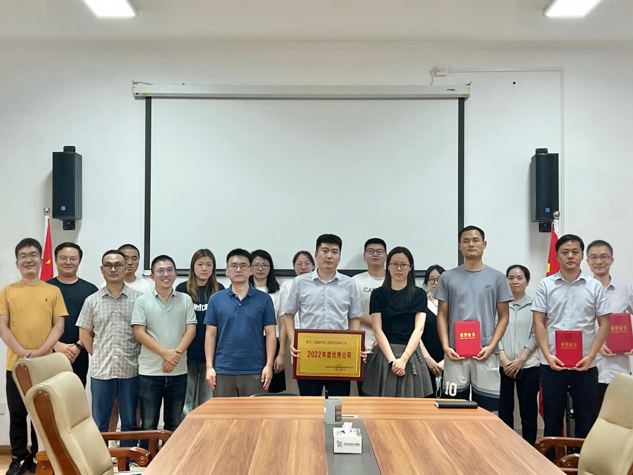 踔厉奋发 庐建公司荣获集团公司 2022年度“优秀公司奖”