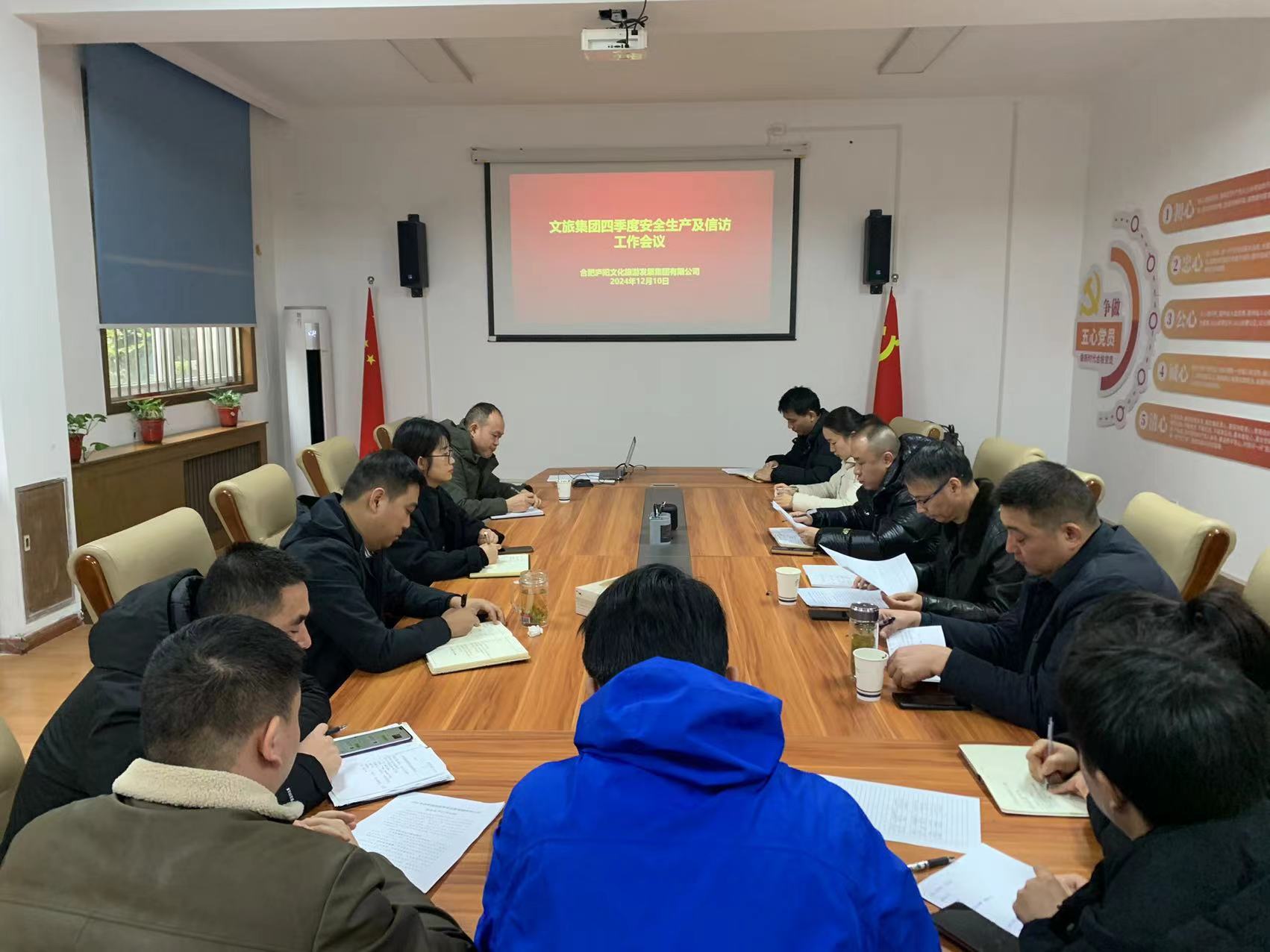 庐阳文旅集团组织召开第四季度安全生产及信访工作会议