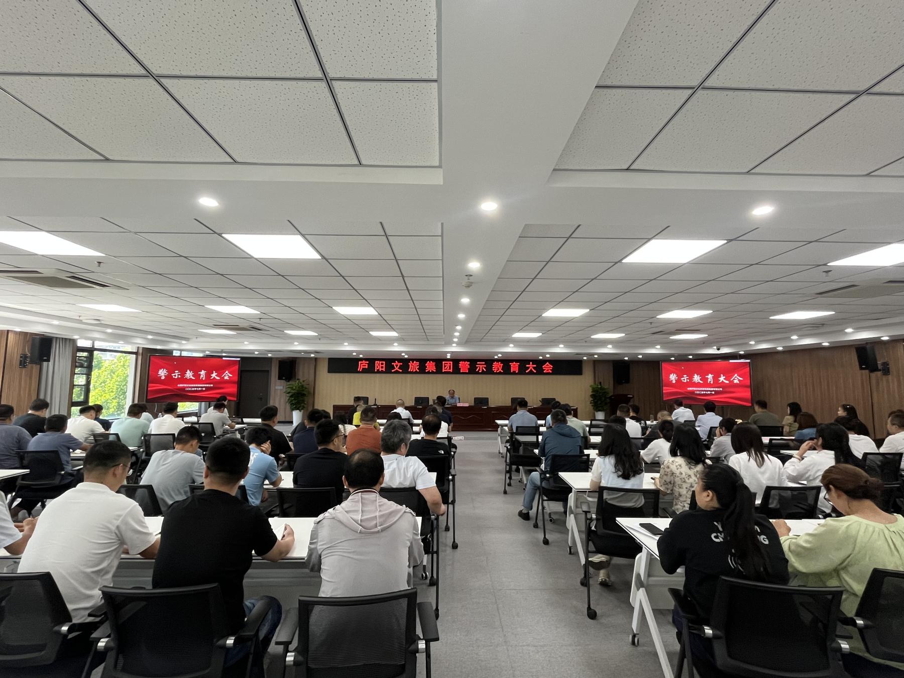 庐阳文旅集团召开警示教育大会 敲响廉洁自律警钟