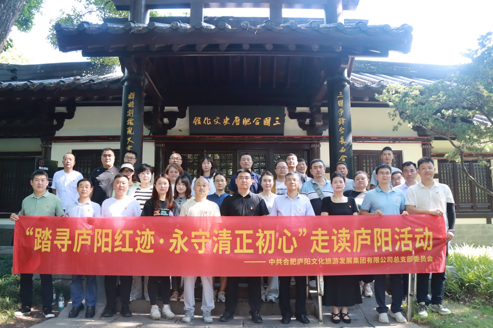 踏寻庐阳红迹 永守清正初心——庐阳文旅集团党总支开展“七一”走读庐阳活动