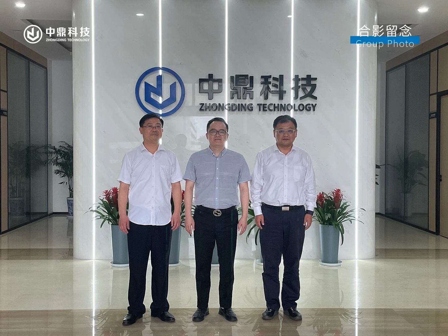 安徽南陵李新宇书记一行莅临中鼎科技考察调研