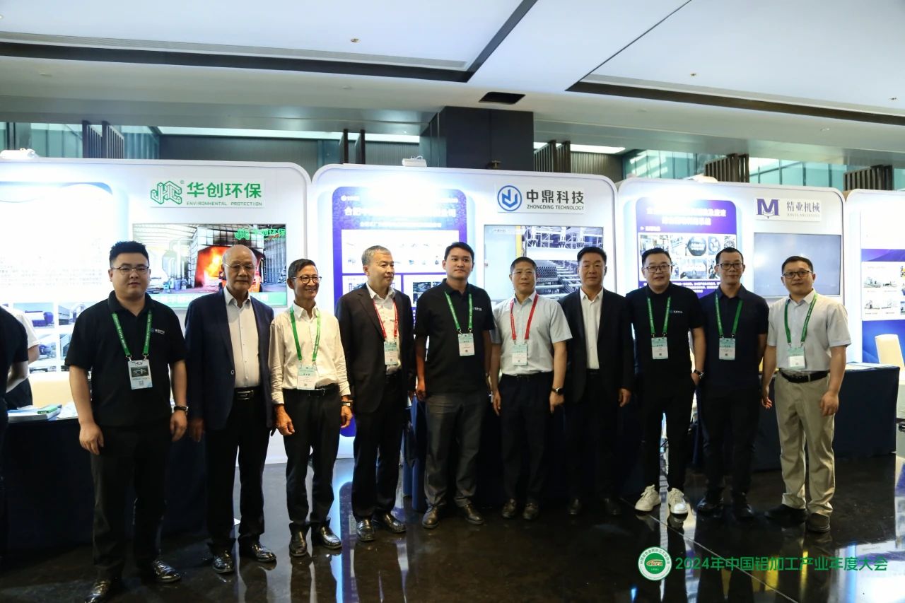 庆贺2024年中国铝加工产业年度大会圆满落幕
