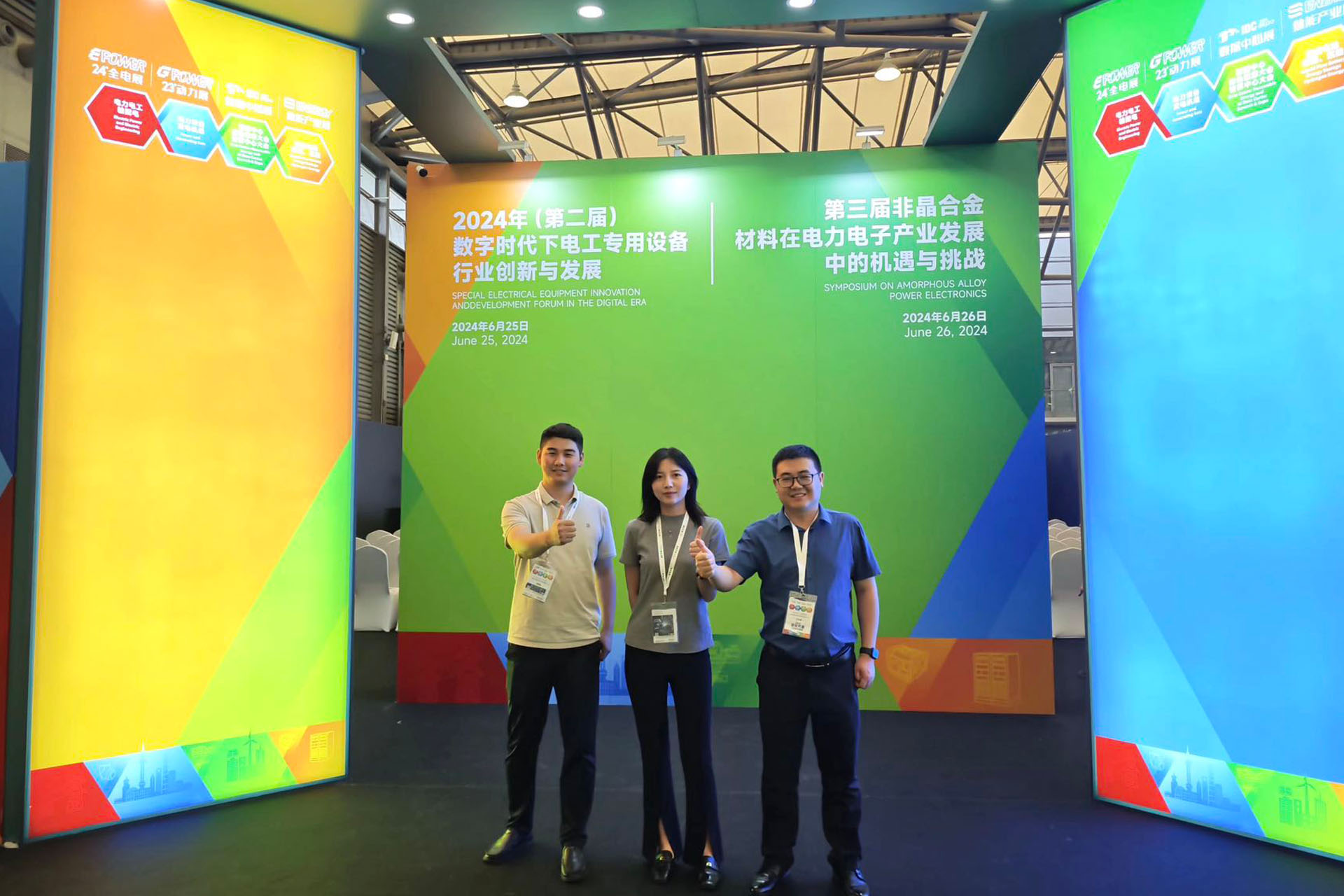 中鼎科技出席2024年(第二届)数字时代下电工专用设备行业创新与发展论坛！