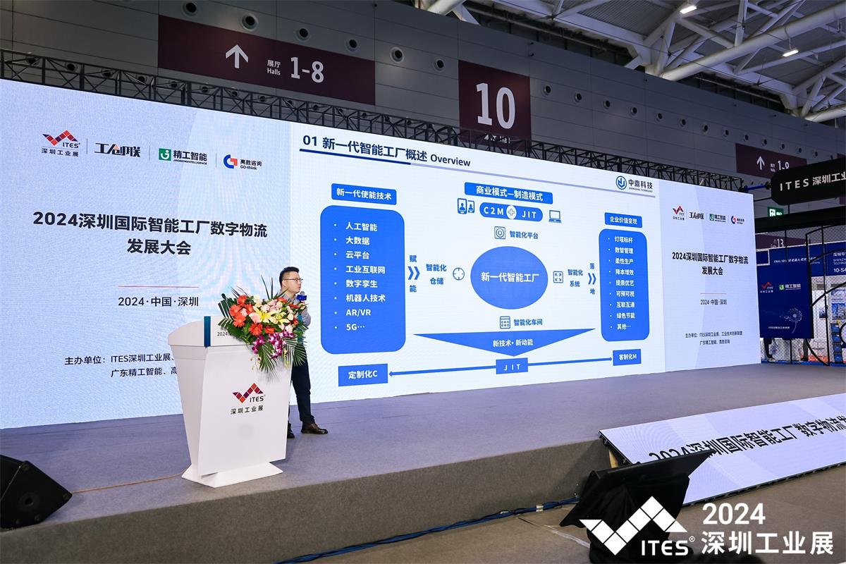 中鼎科技受邀参加深圳国际智能工厂数字物流发展大会