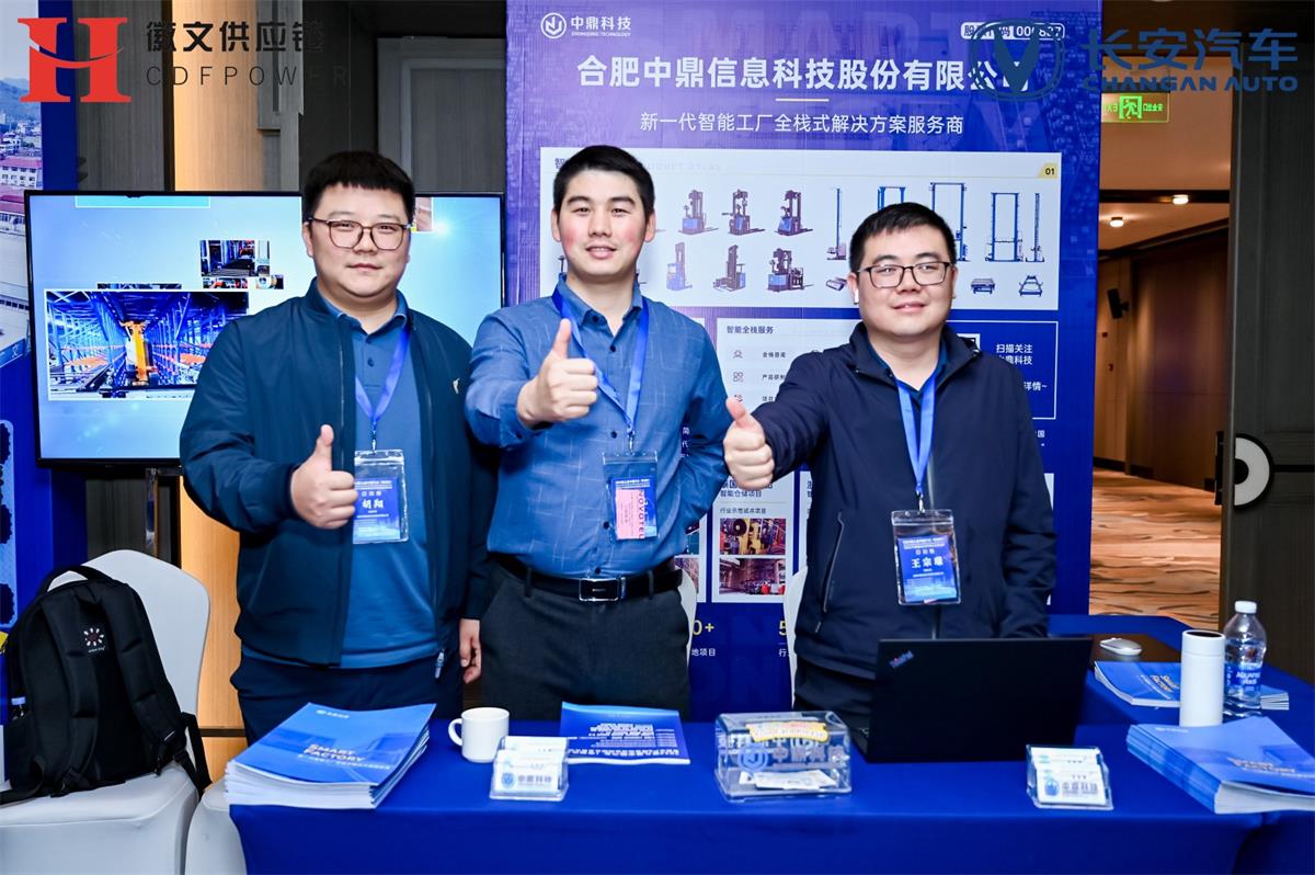 第九届汽车零部件高峰论坛—中鼎科技赋能汽车零部件行业数“智”化创新升级！