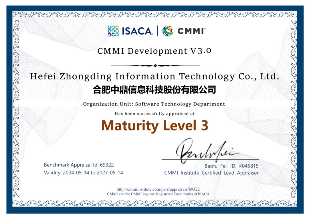 中鼎科技喜获CMMI 3级评估认证！