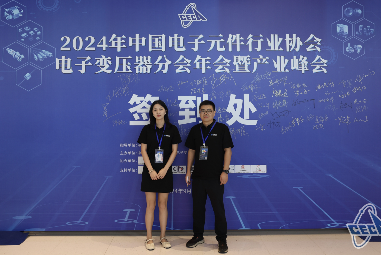 中鼎科技亮相2024中国电子元件产业峰会，共擎智慧工厂美好未来