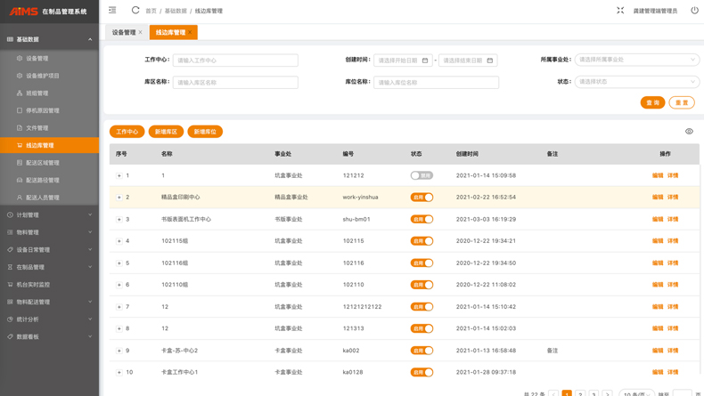 在制品管理系统