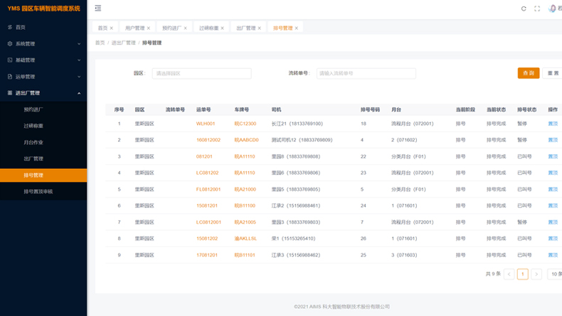 园区物流解决方案
