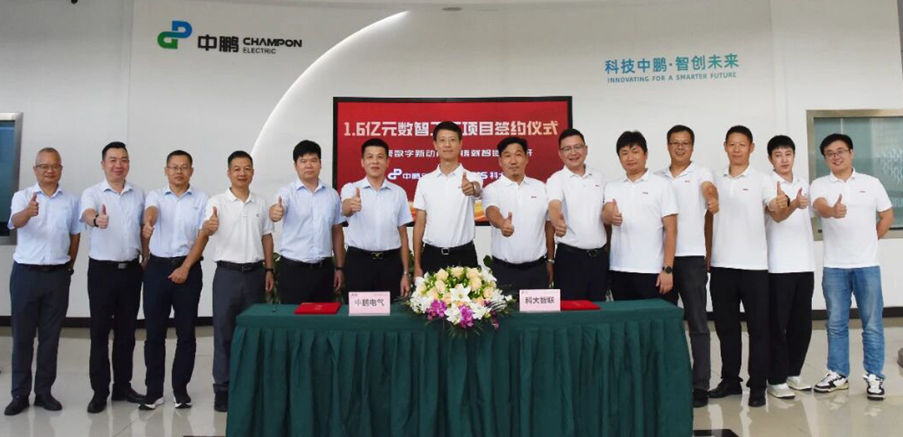 科大智联与中鹏电气成功签约，共筑亿元级电力行业智能制造新标杆