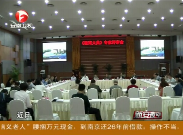 徽商大典（安徽省电视台新闻）