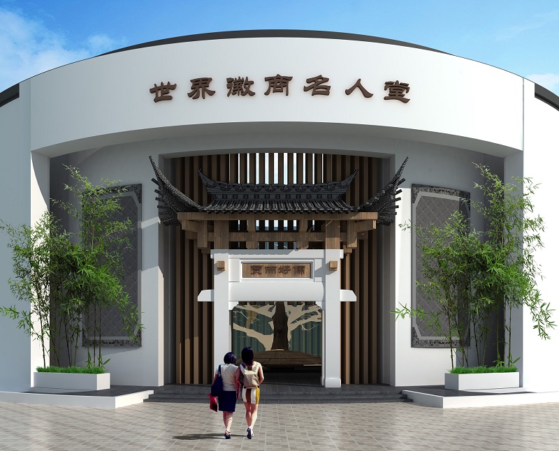 世界徽商名人堂