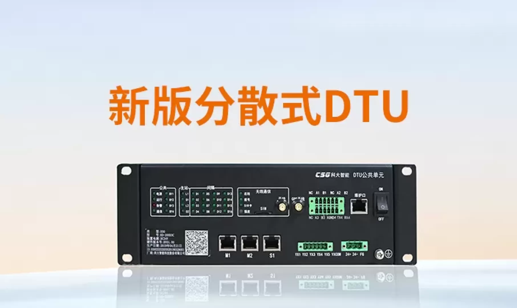 科大智能新版分散式DTU丨老旧站房自动化改造优选方案